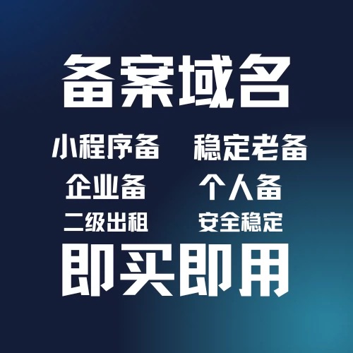 一级域名和二级域名有什么关系以及影响？